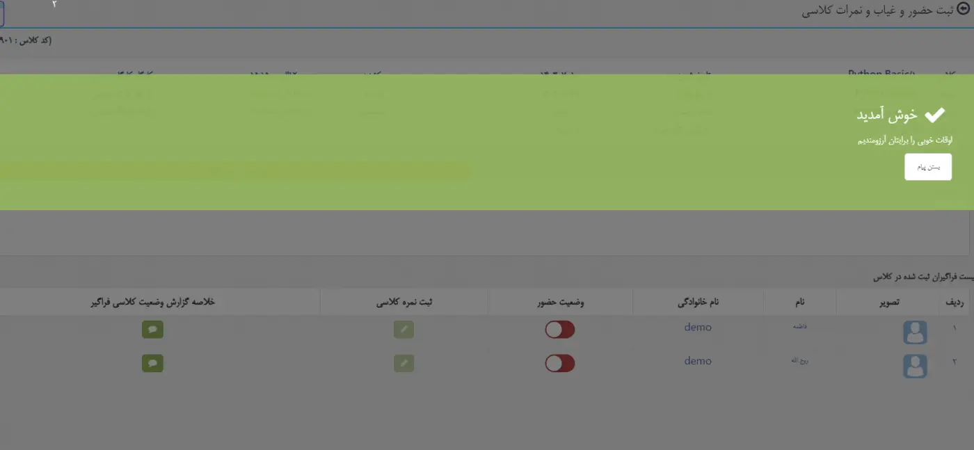 حضور و غیاب