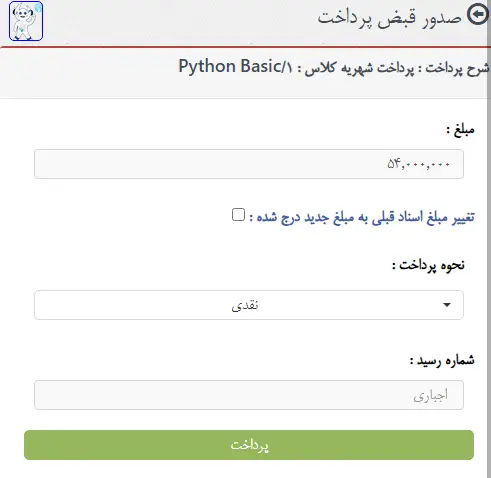 پرداخت شهریه