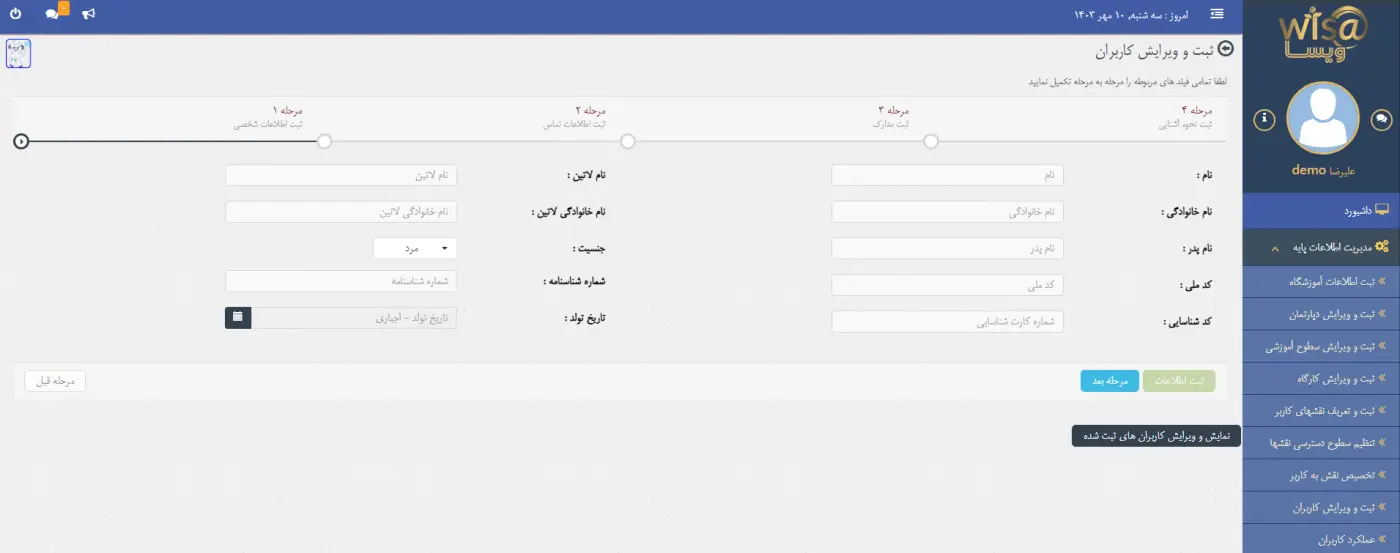تعریف کاربران