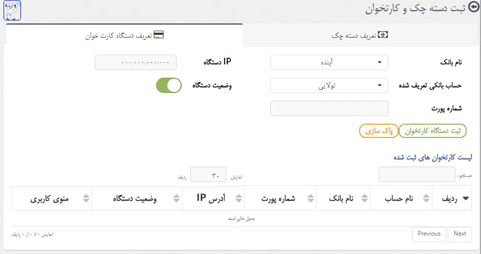 تعریف دستگاه پوز